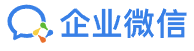 企业微信